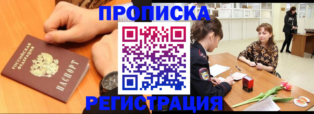 прописка 2025 в Суворове