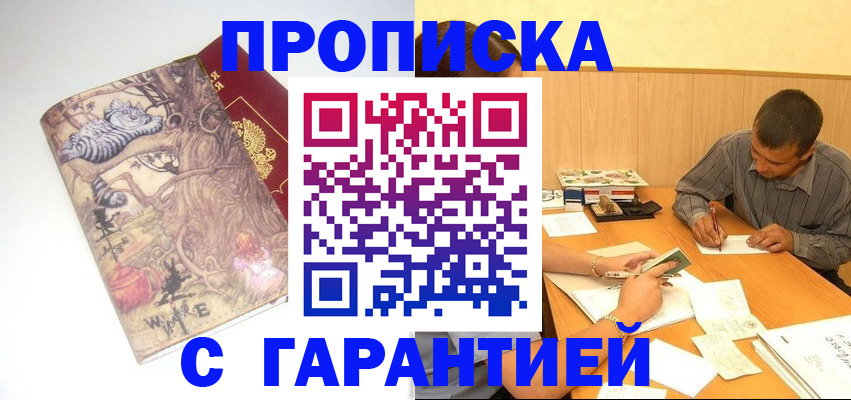 прописка в квартире в Суворове